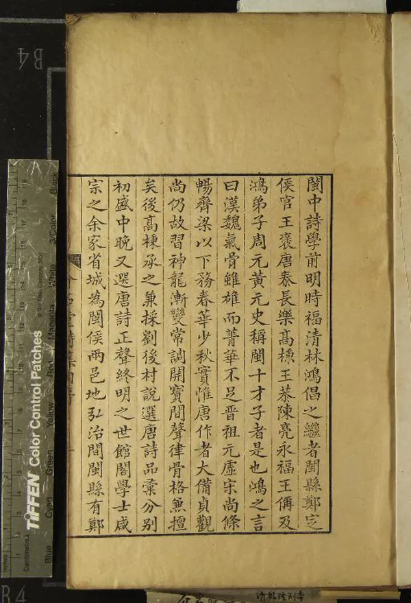 《介石堂集三種二十六卷（存二種）》作者：(清乾隆)清郭起元撰  刻本  PDF下载-汉笺公版书