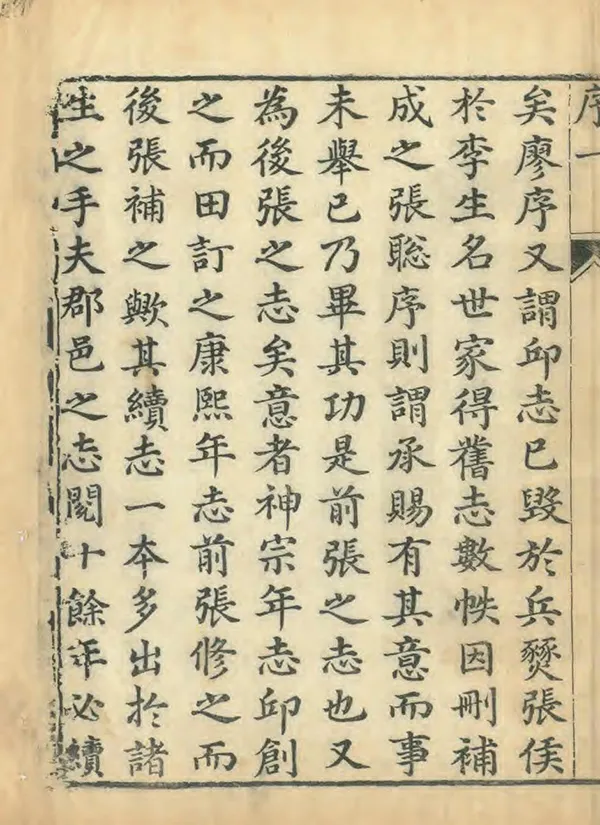 《東平州志》编撰：沈维基 清乾隆36年[1771] PDF下载-汉笺公版书
