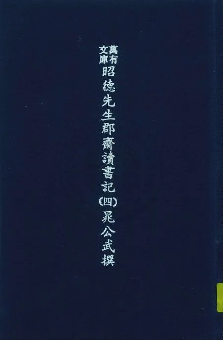 《萬有文庫第二集七百種 v.3:4》 作者:王雲五主編 1937年  PDF下载-汉笺公版书