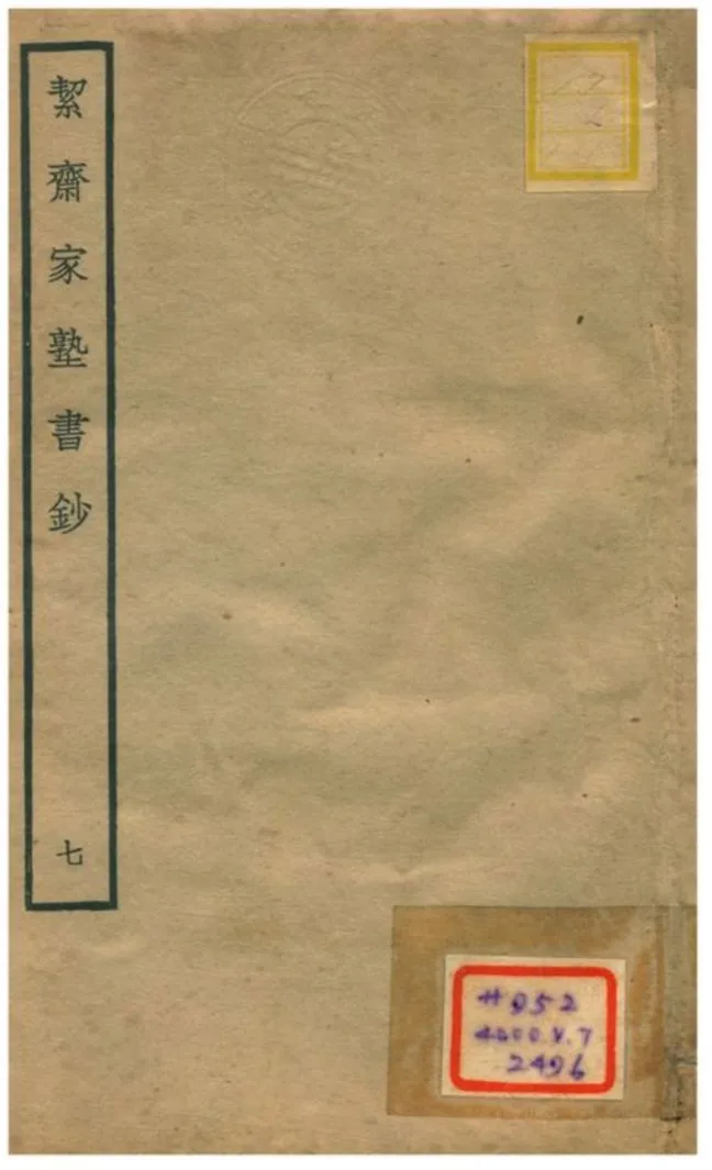 絜齊家塾書鈔 v.5卷五 不詳年 作者:袁燮撰 PDF下载-汉笺公版书