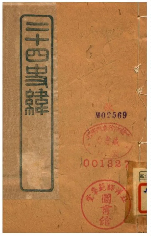 《二十四史緯》 作者:(清) 1903年  PDF下载-汉笺公版书