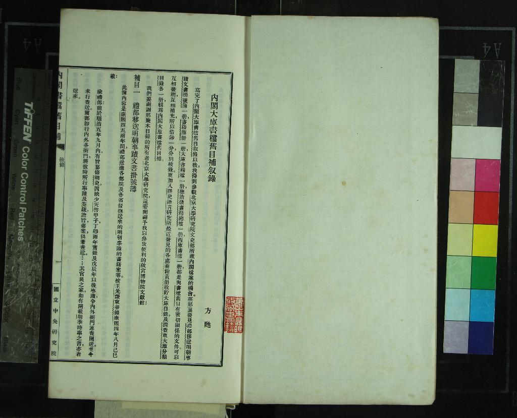 《內閣大庫書檔舊目補七卷》作者：(民國)民國國立中央研究院歷史語言研究所編  鉛印本  PDF下载-汉笺公版书