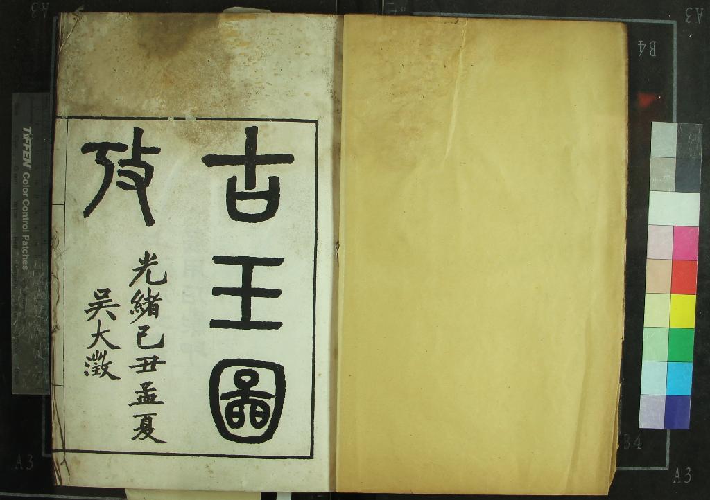 《古玉圖攷不分卷》作者：(清光緒)清吳大澂撰  石印本  PDF下载-汉笺公版书