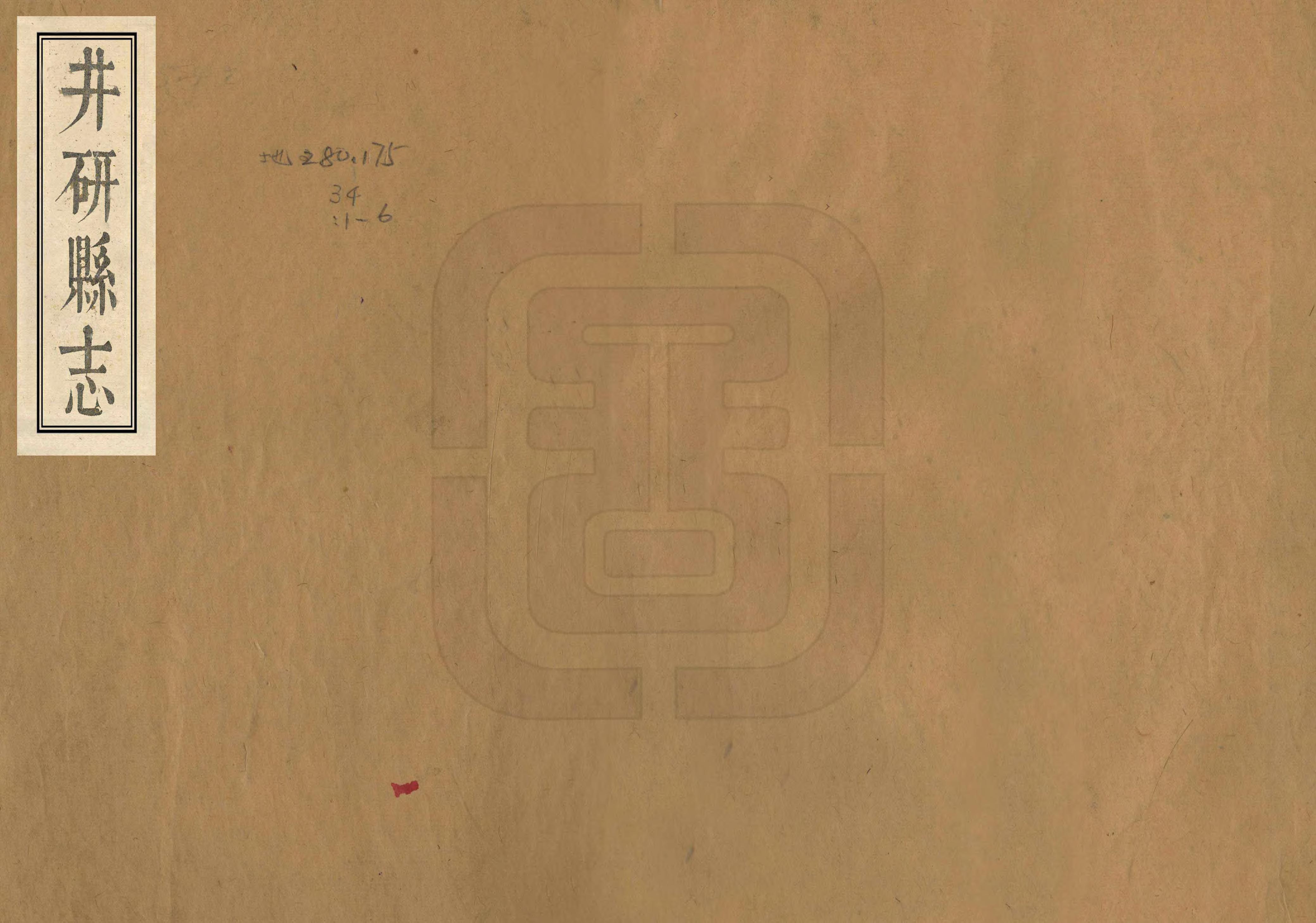 《井研縣誌》编撰：张宁阳 清乾隆60年[1795] PDF下载-汉笺公版书