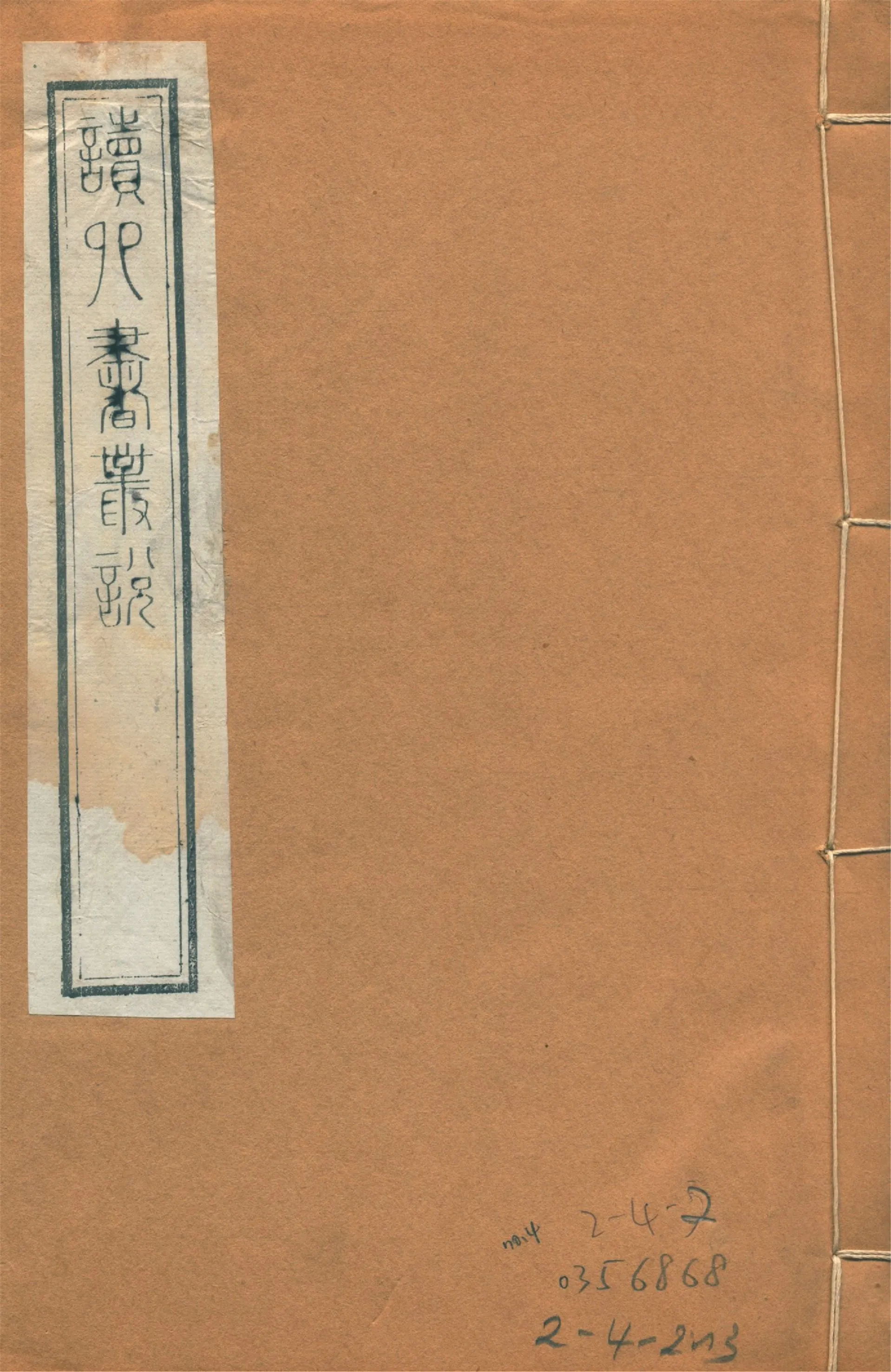 《讀四書叢說 八卷 no.4》 作者:(元)許謙撰 1922年  PDF下载-汉笺公版书