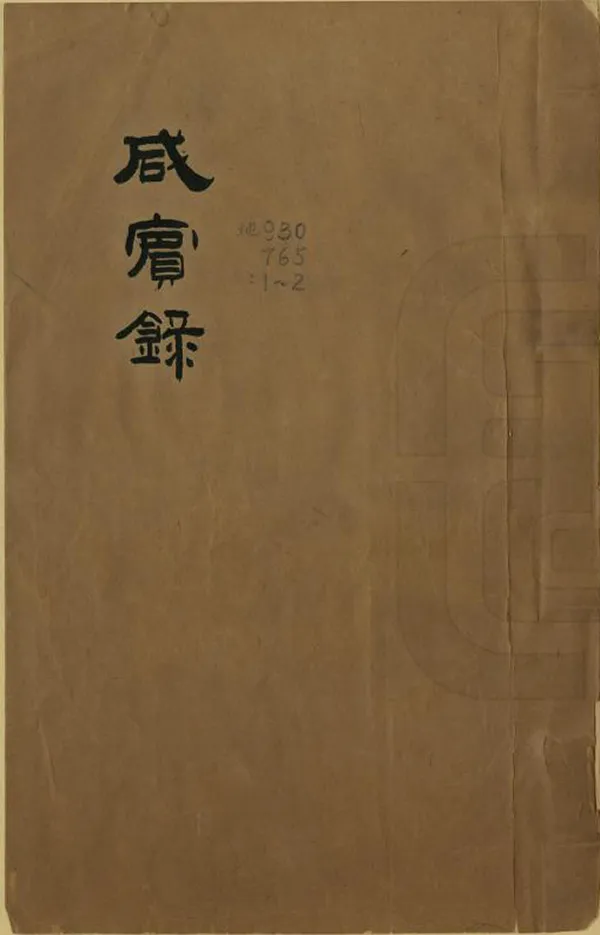 汉笺公版电子书下载