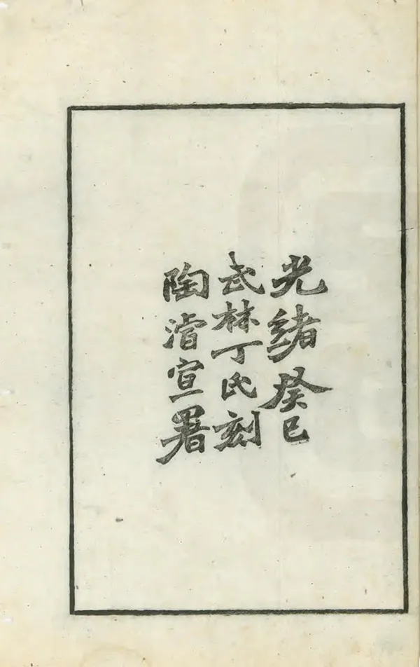 《仁和縣誌》编撰：沈朝宣 清光緒19年[1893] PDF下载-汉笺公版书