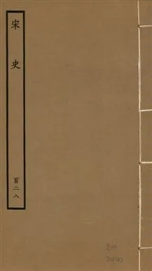 《宋史 四百九十六卷,目錄三卷 v.20 no.128》 作者:(元)脫脫等奉敕撰 1937年  PDF下载-汉笺公版书