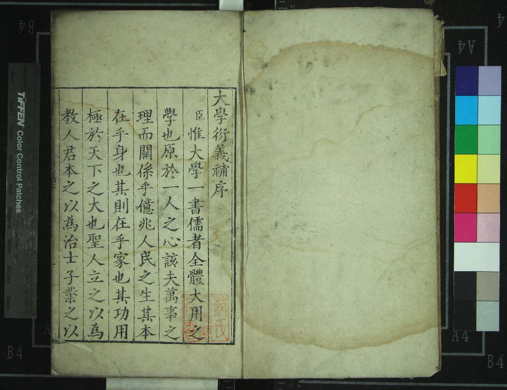 《大學衍義補一百六十卷首一卷》作者：(明)明丘濬撰  刻本  PDF下载-汉笺公版书