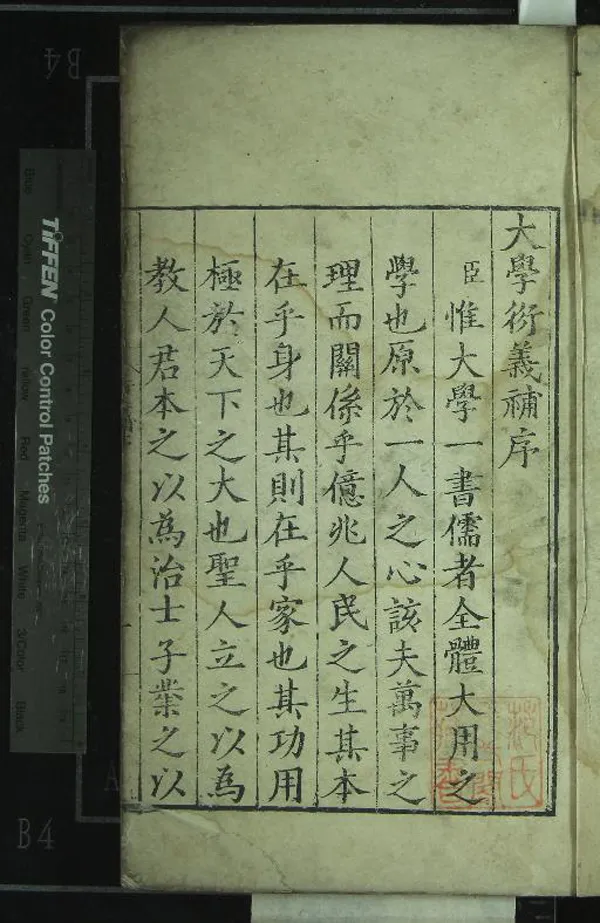 《大學衍義補一百六十卷首一卷》作者：(明)明丘濬撰  刻本  PDF下载-汉笺公版书