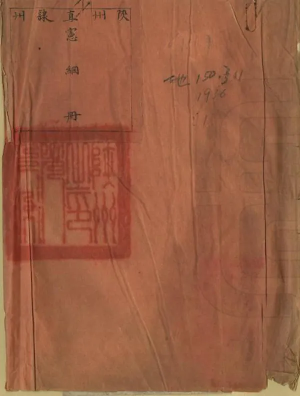 《陝州直隸州憲綱冊》编撰：丁作霖 清道光28年[1848] PDF下载-汉笺公版书