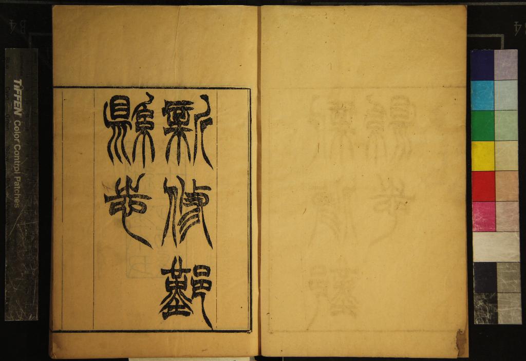 《[光緒]鄞縣志七十五卷》作者：(清光緒)清戴枚修、清張恕等纂  刻本  PDF下载-汉笺公版书