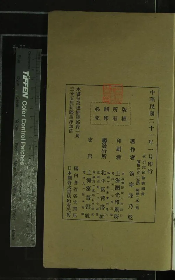 《禁書總録二卷附錄一卷》作者：(民國)民國陳乃乾校輯  鉛印本  PDF下载-汉笺公版书