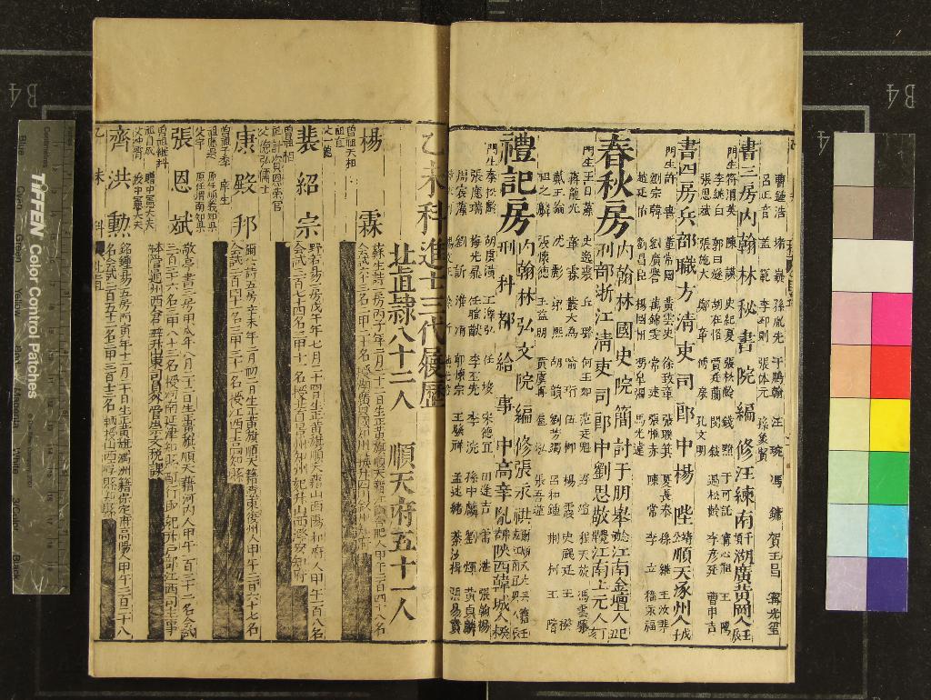 《乙未科進士三代履歷一卷》作者：(清順治)  刻本  PDF下载-汉笺公版书