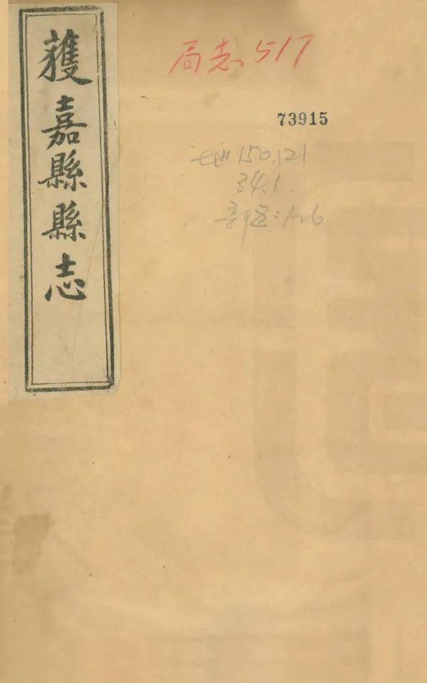 《獲嘉縣誌》编撰：吴乔龄 清道光25年[1845] PDF下载-汉笺公版书