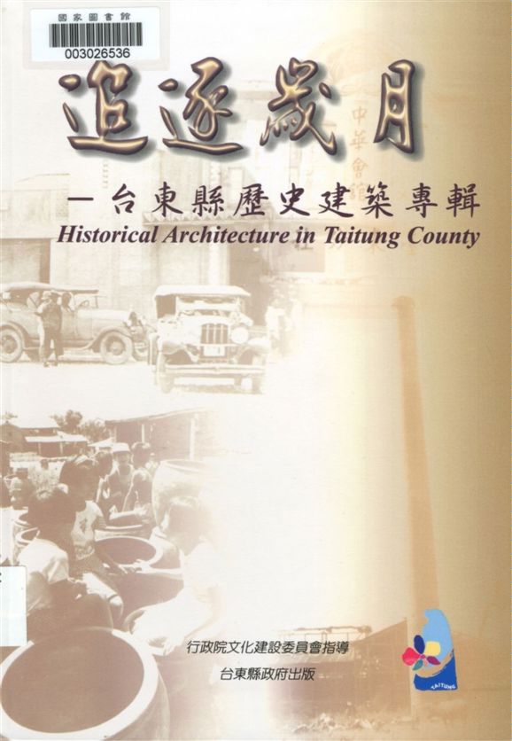 《追逐歲月》 作者:姜柷山撰稿 2004年  PDF下载-汉笺公版书