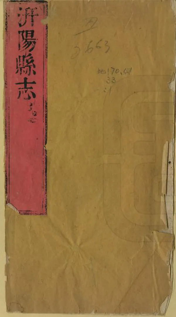 《增補汧陽志》编撰：吴宸梧 清雍正10年[1732] PDF下载-汉笺公版书