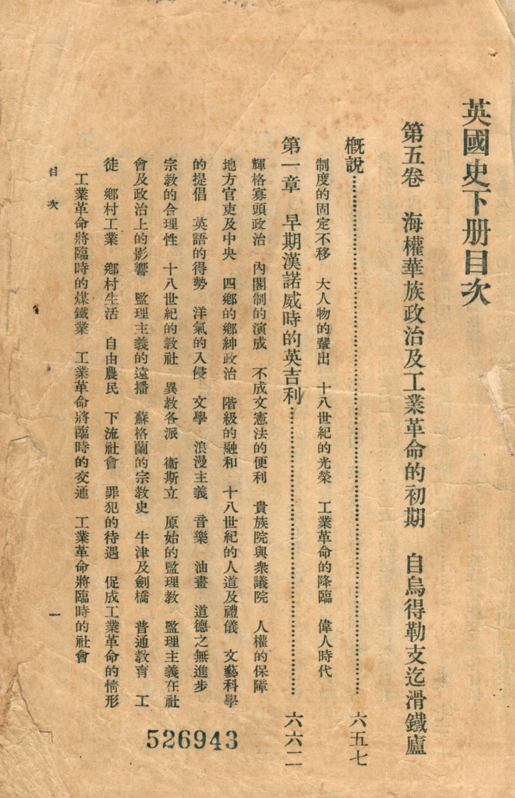 《英國史下 v.3》 作者:屈勒味林著; 錢端升譯 1931年  PDF下载-汉笺公版书