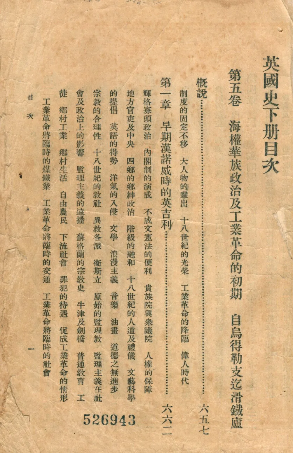 《英國史下 v.3》 作者:屈勒味林著; 錢端升譯 1931年  PDF下载-汉笺公版书