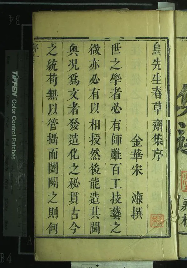 《春草齋文集選一卷詩集選一卷附錄一卷》作者：(清康熙)明烏斯道著、清熊伯龍選、清黃敬修評、清烏震梓  刻本  PDF下载-汉笺公版书