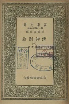 清詩別裁 一 1939年 作者:沈德潛選 PDF下载-汉笺公版书