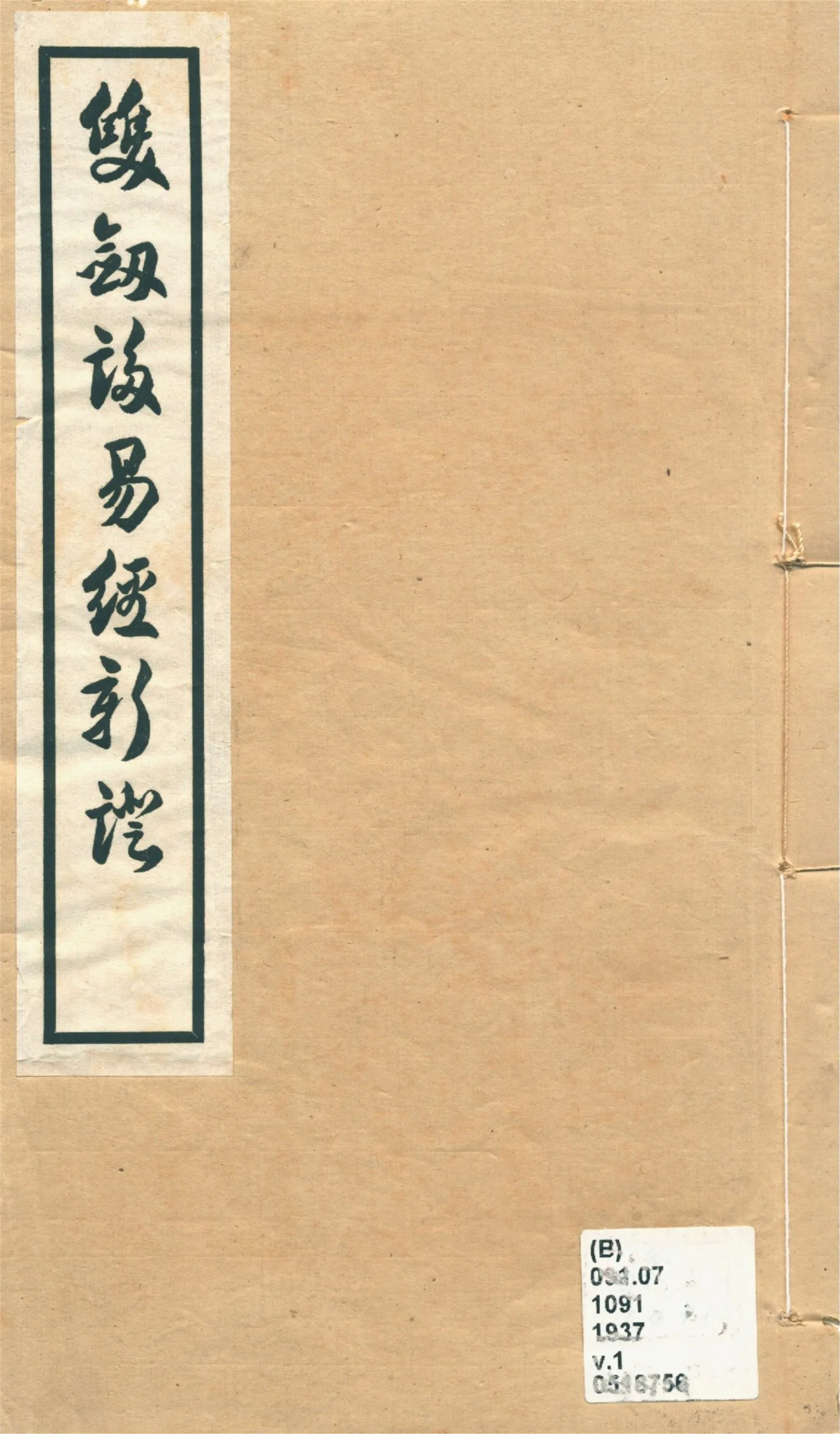《雙劍誃易經新證 四卷 v.1》 作者:于省吾撰 1937年  PDF下载-汉笺公版书