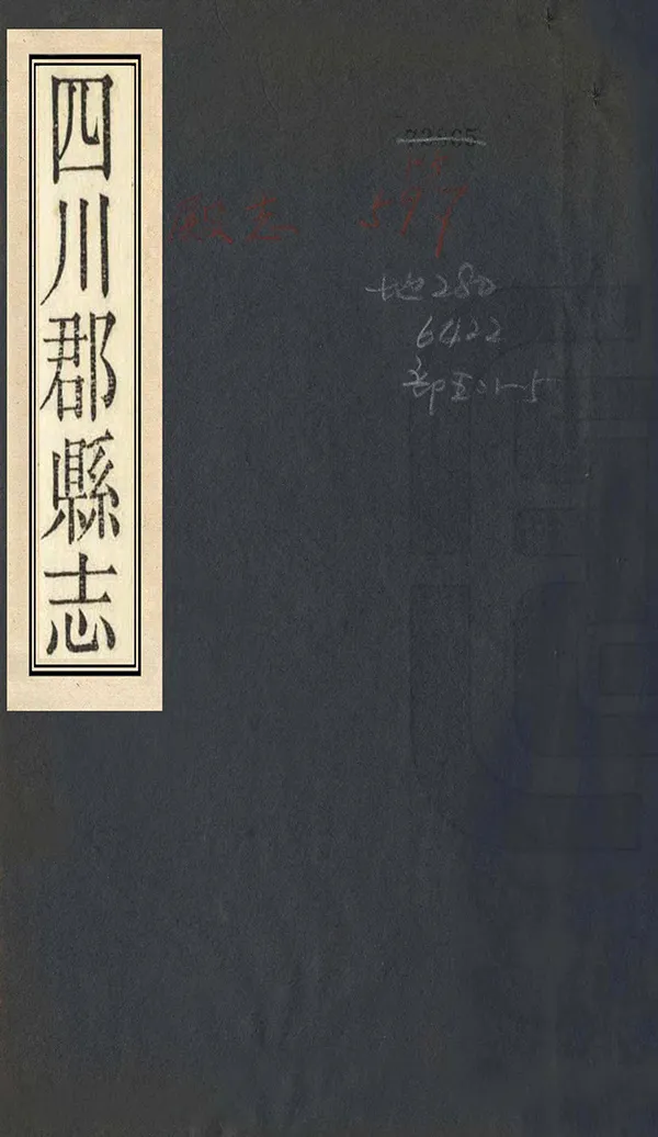 《四川郡縣誌》编撰：龚煦春 民國25年[1936] PDF下载-汉笺公版书