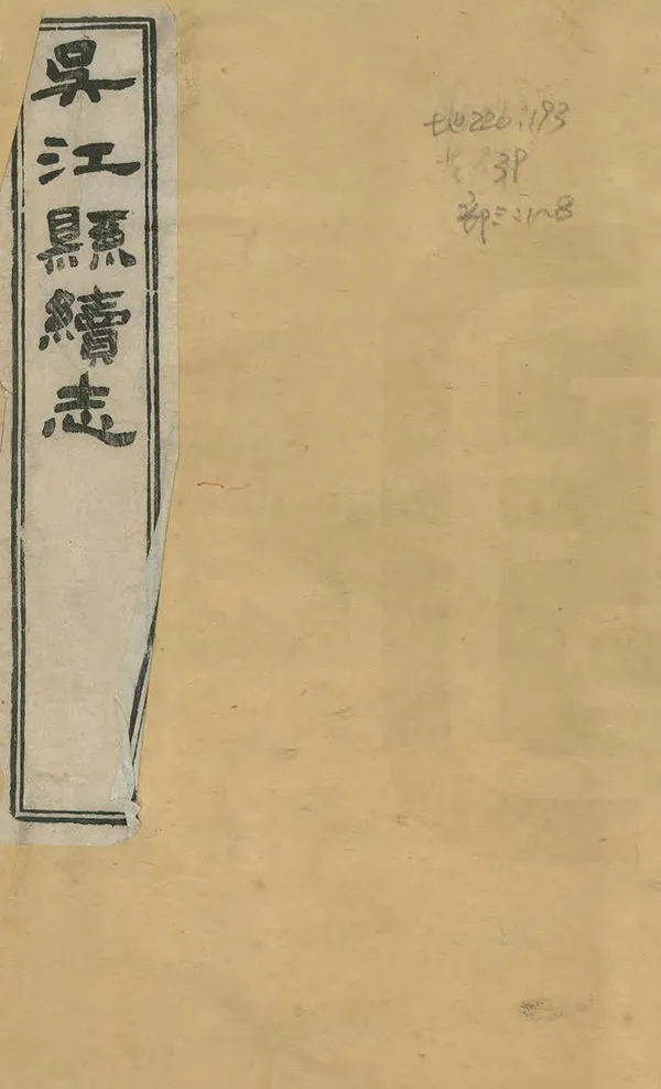 《吳江縣續志》编撰：金福曾 清光緒5年[1879] PDF下载-汉笺公版书