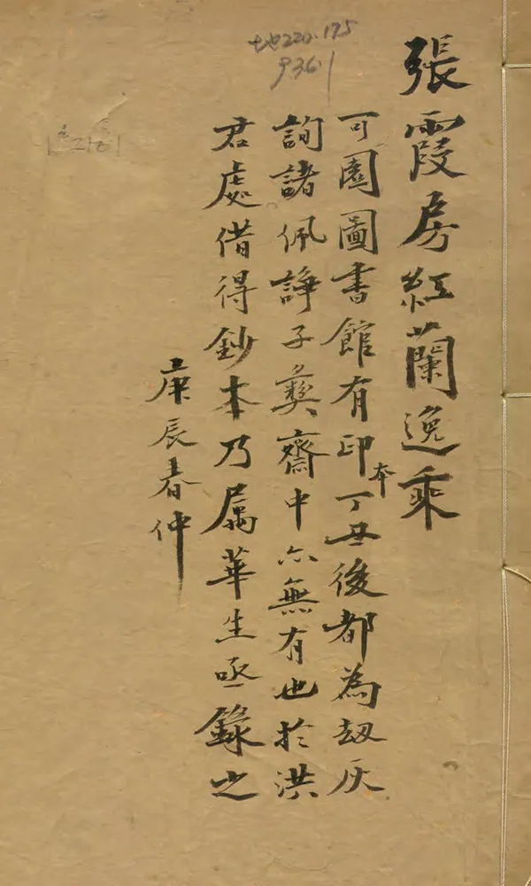 《紅蘭逸乘》编撰：张紫琳 民國29年[1940] PDF下载-汉笺公版书