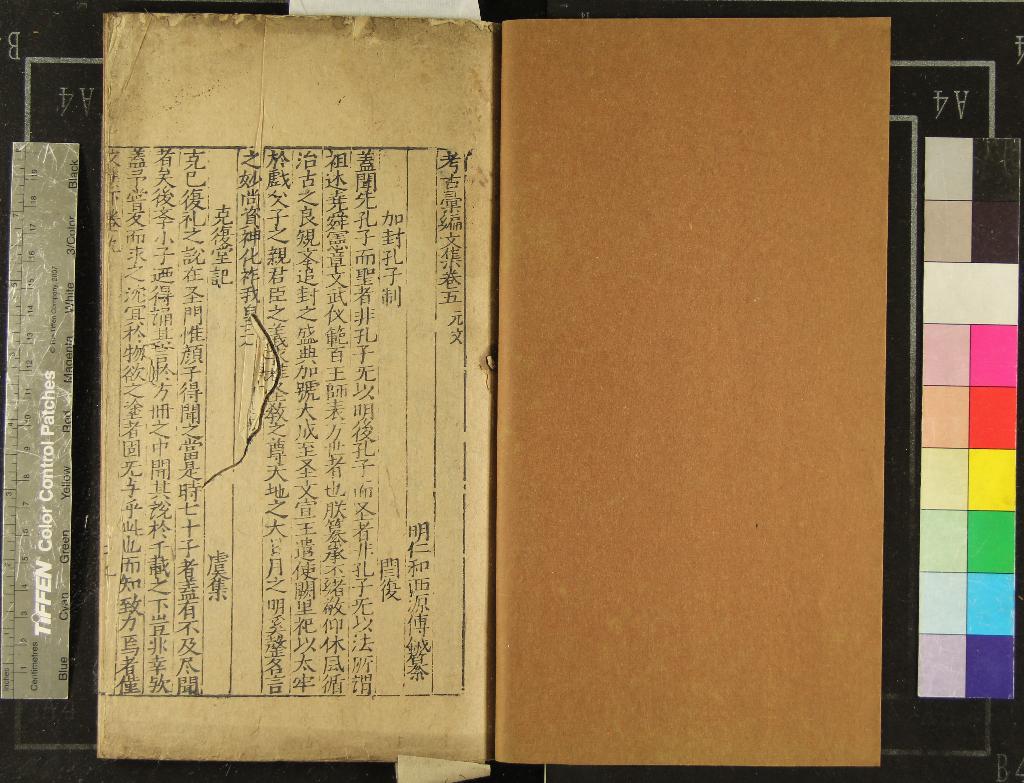 《考古彚編經集六卷史集六卷文集六卷續集六卷》作者：(明)明傅銊輯  刻本  PDF下载-汉笺公版书