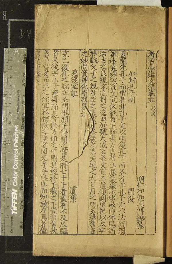 《考古彚編經集六卷史集六卷文集六卷續集六卷》作者：(明)明傅銊輯  刻本  PDF下载-汉笺公版书