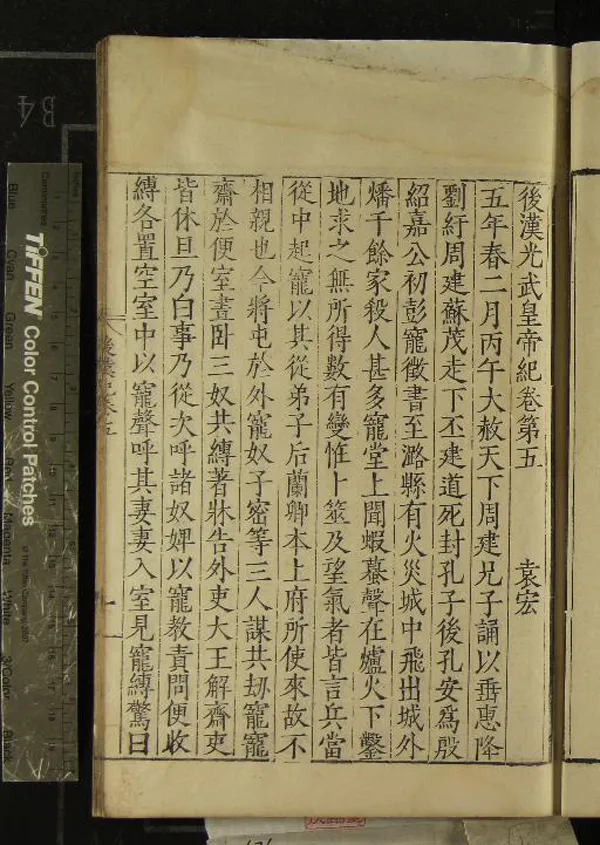 《兩漢紀六十卷（存一種）》作者：(明嘉靖)宋王銍輯校  刻本  PDF下载-汉笺公版书