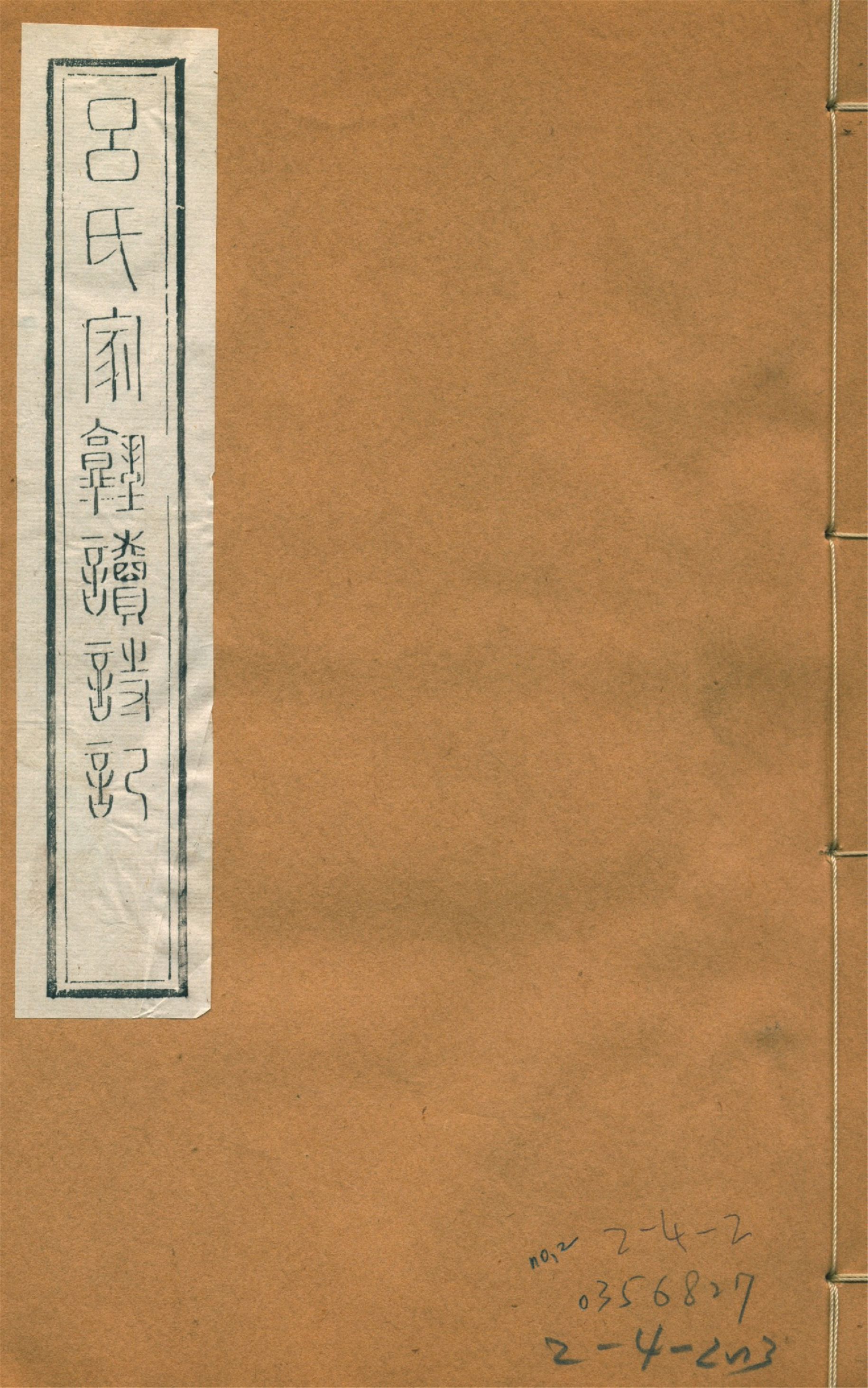 呂氏家塾讀詩記 三十二卷 no.2 1922年 作者:(宋)呂祖謙撰 PDF下载-汉笺公版书