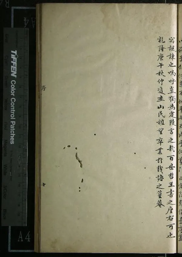 《雙韭山房水經序目一卷》作者：()  抄本  PDF下载-汉笺公版书