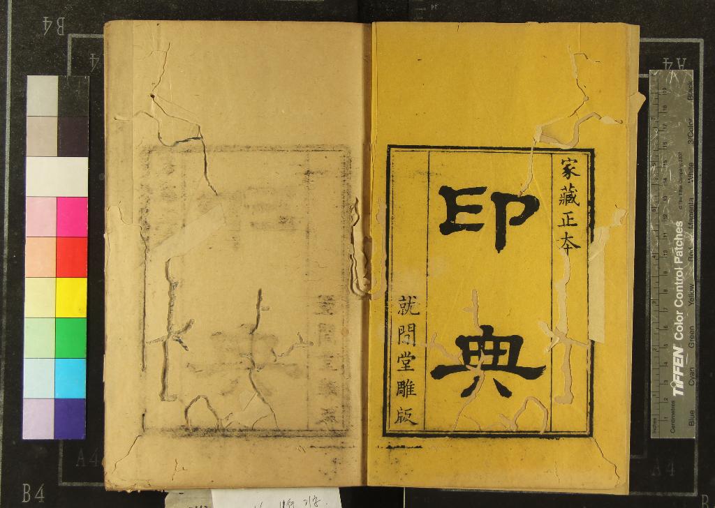 《印典八卷》作者：(清康熙)清朱象賢編  刻本  PDF下载-汉笺公版书