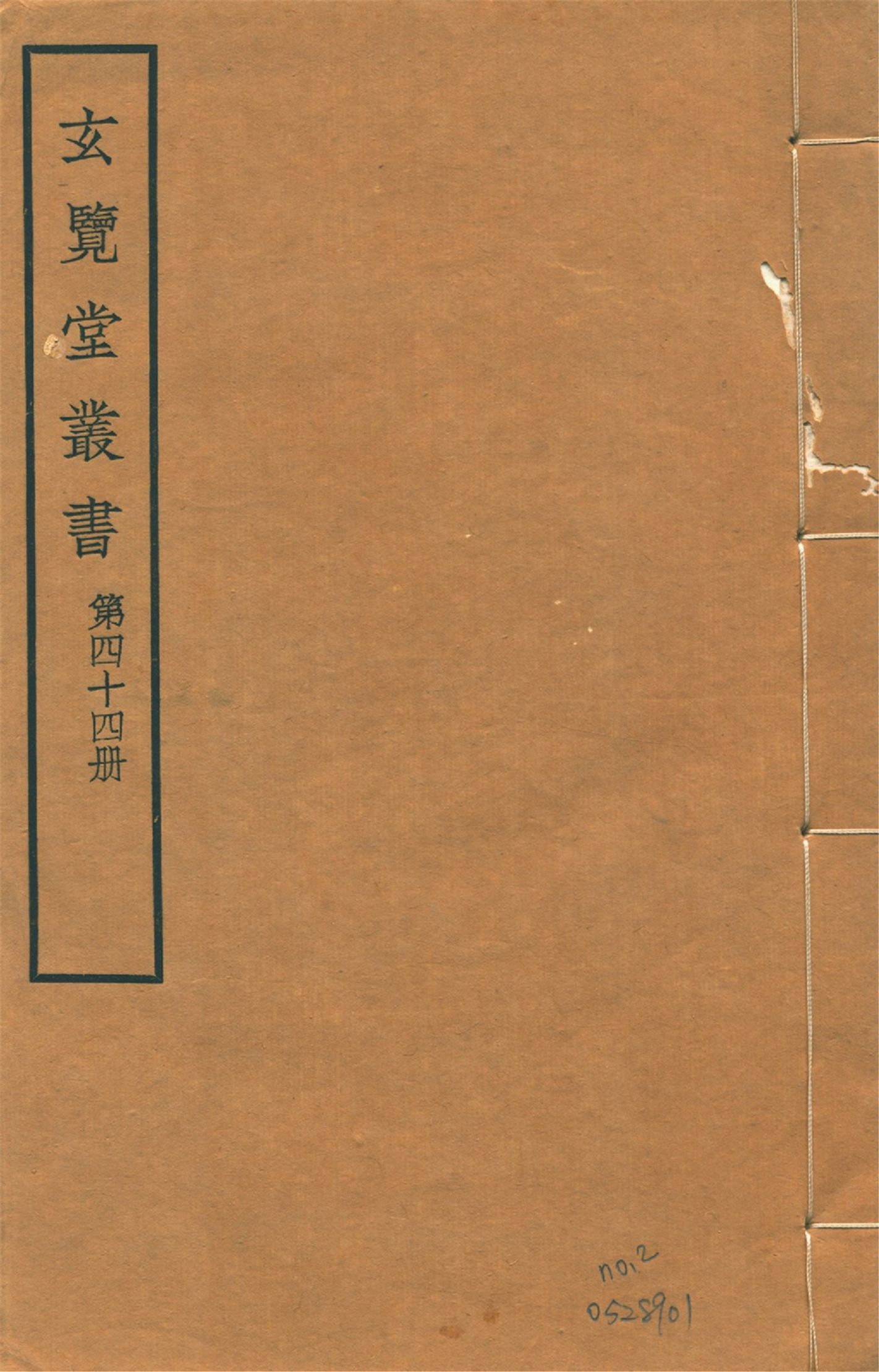 明史藝文志職官類諸司職掌 不分卷 no.2 1941年 作者:(明)不著撰者 PDF下载-汉笺公版书