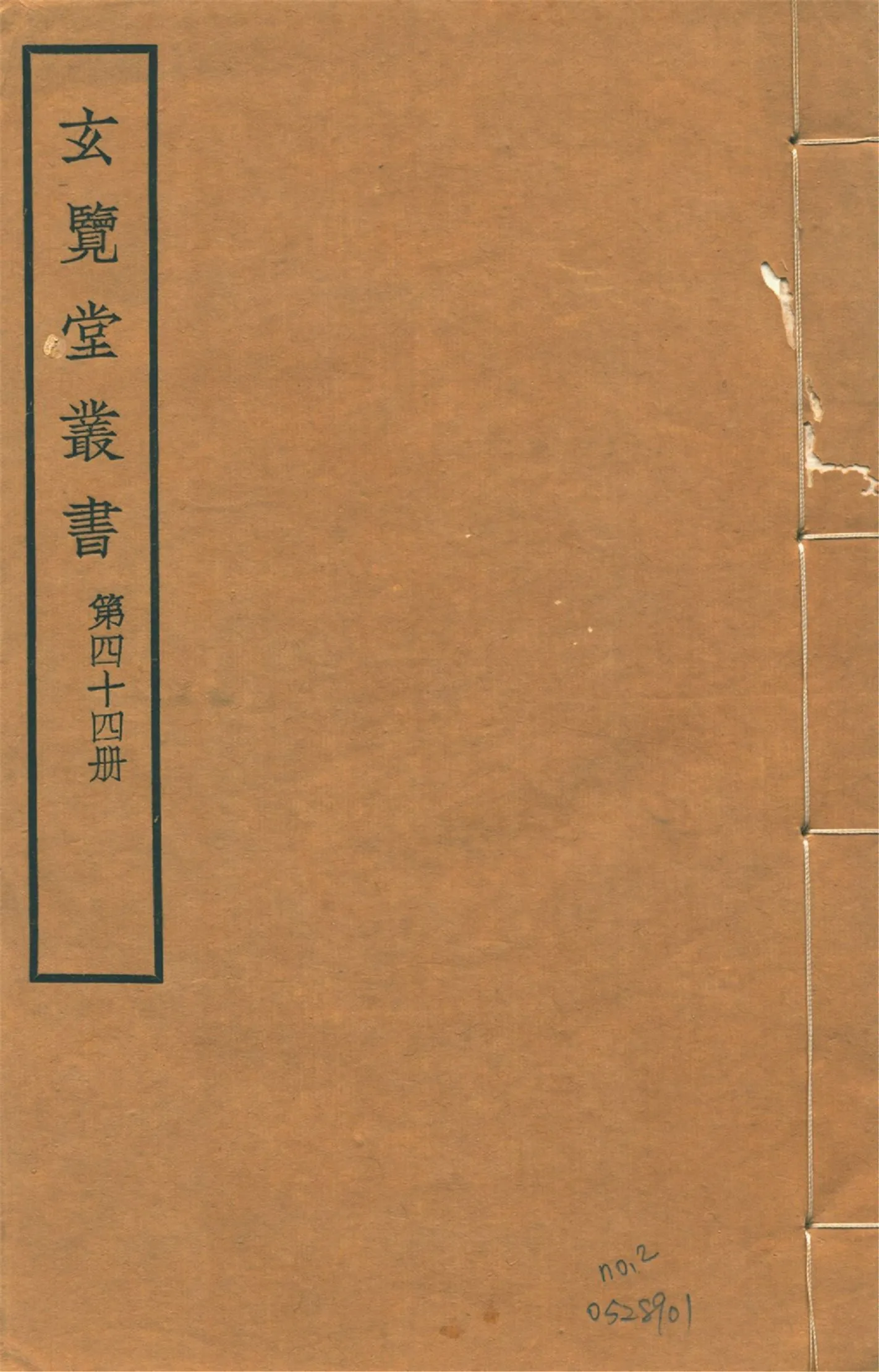 明史藝文志職官類諸司職掌 不分卷 no.2 1941年 作者:(明)不著撰者 PDF下载-汉笺公版书