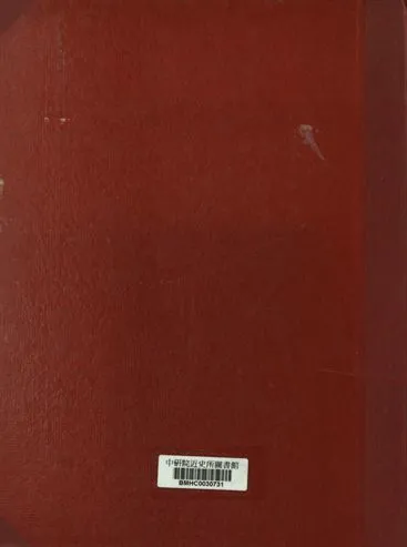 《熱河省行政法規彙編 第一輯上冊》 作者:熱河省政府秘書處編纂 1947年  PDF下载-汉笺公版书