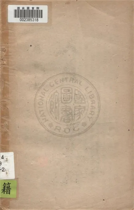 《人民文豪魯迅》 作者:平心著 1949年  PDF下载-汉笺公版书