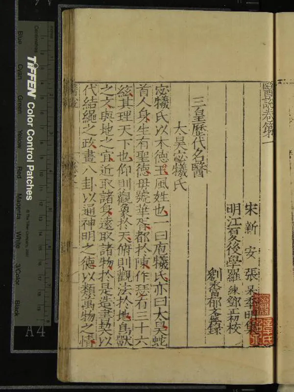 《醫說十卷》作者：(明嘉靖)宋張杲集、明羅練、鄧正初校、明劉永富、郁文盛錄  刻本  PDF下载-汉笺公版书