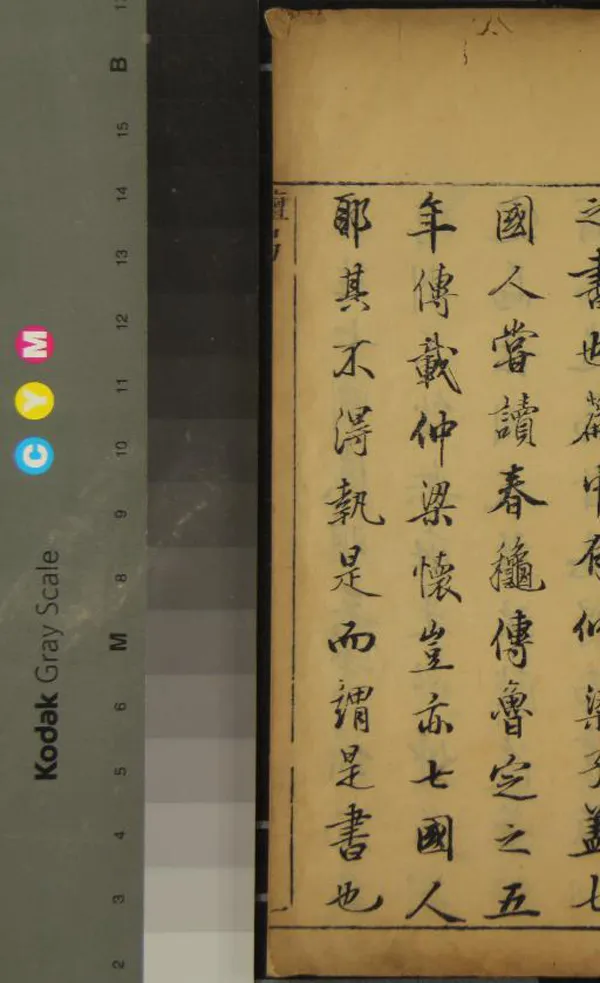 《三經評註五卷》作者：(明萬曆)  三色套印本  PDF下载-汉笺公版书