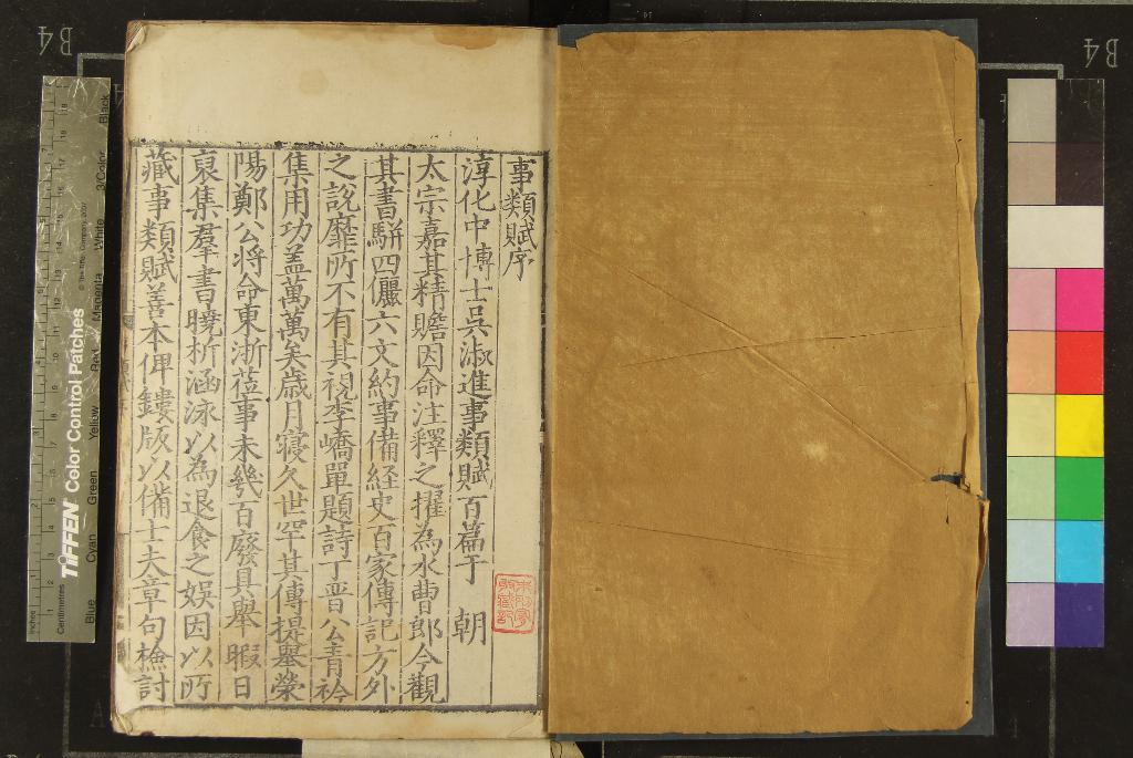 《事類賦三十卷》作者：(明)宋吳淑撰註、宋邊惇德等校勘  刻本  PDF下载-汉笺公版书