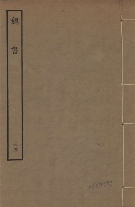 《宋本魏書 v.10 no.35》 作者:(北齊)魏收奉敕撰 1934年  PDF下载-汉笺公版书