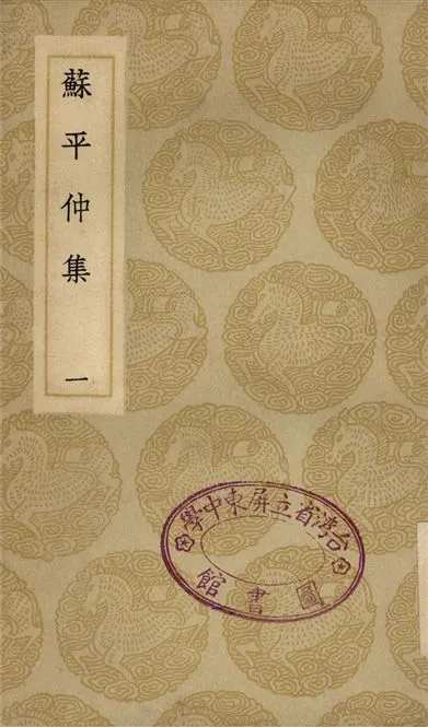 《蘇平仲集(一)》 作者:蘇柏衡 1935年  PDF下载-汉笺公版书