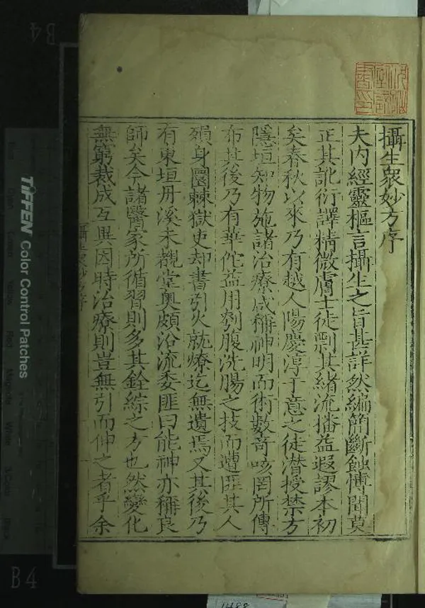 《攝生眾妙方十一卷》作者：(明隆慶)明芝園主人张時徹輯  刻本  PDF下载-汉笺公版书