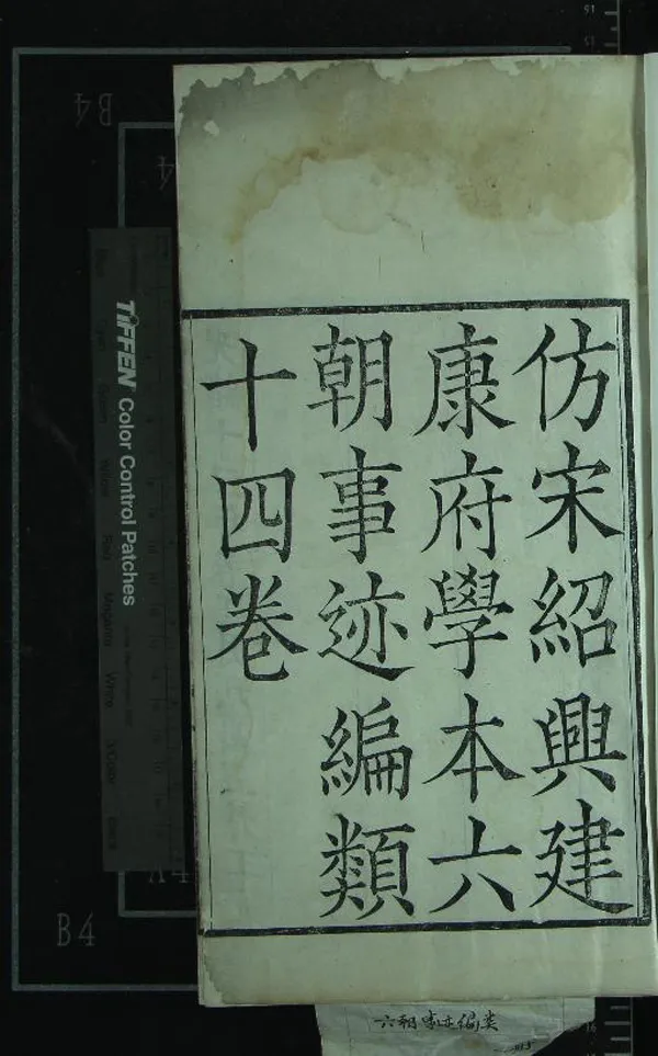 《六朝事迹編類十四卷》作者：(清光緒)宋張敦頤譔  刻本  PDF下载-汉笺公版书