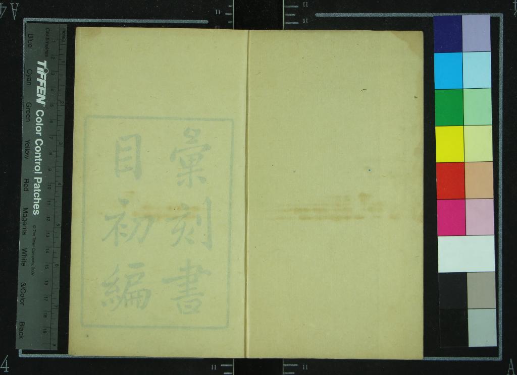 《彙刻書目初編十卷補編一卷新編一卷》作者：(清光緒)清顧脩撰  刻本  PDF下载-汉笺公版书