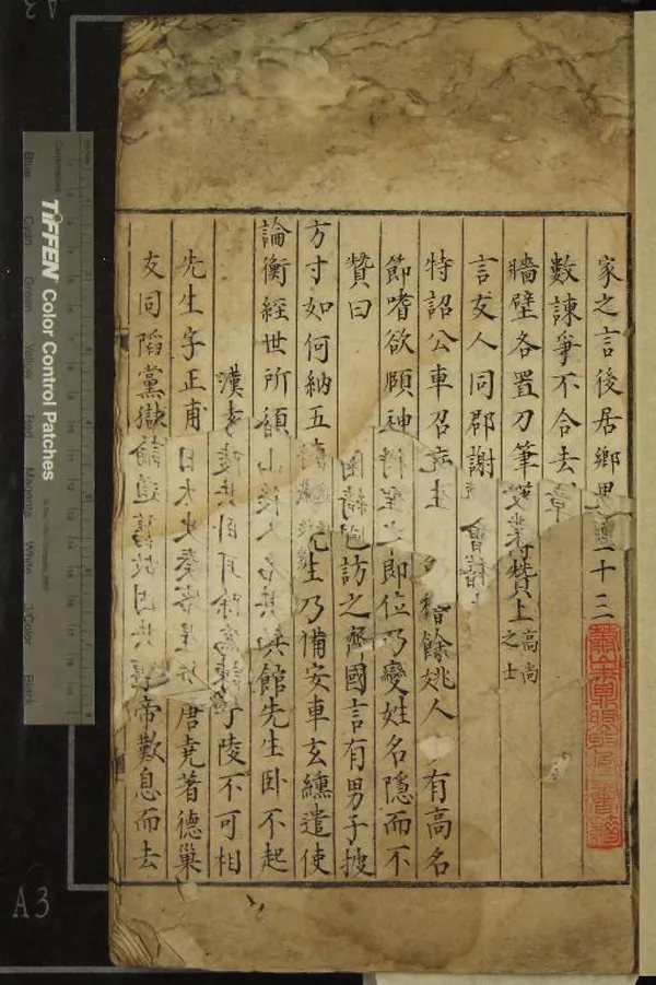 《鄮峰真隱漫錄五十卷》作者：(明)宋史浩撰  抄本  PDF下载-汉笺公版书