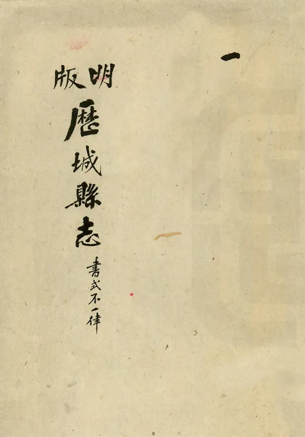 《曆城縣誌》编撰：宋祖法 明崇禎13年[1640] PDF下载-汉笺公版书