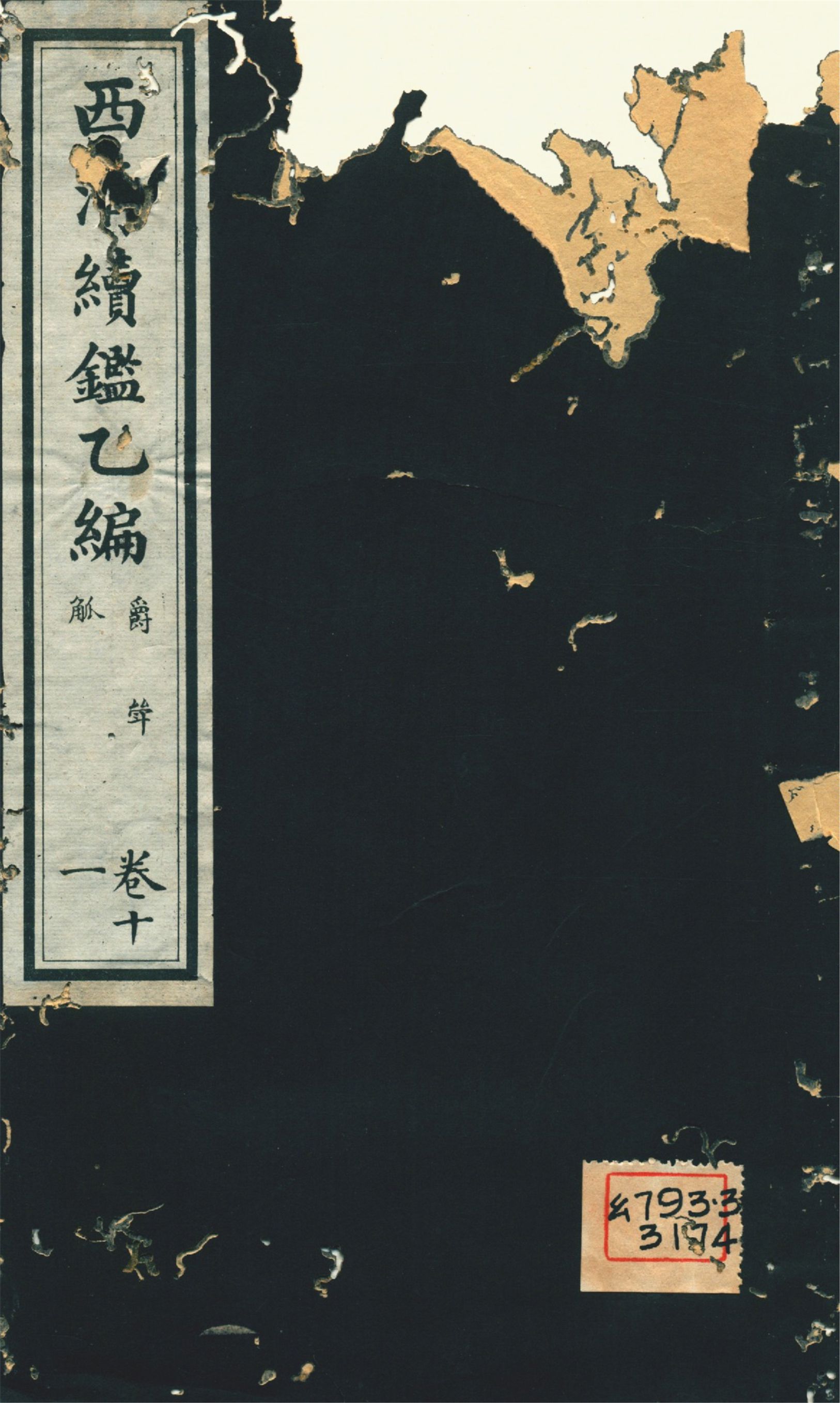 《西淸續鑑乙編 二十卷 v.11》 作者:福開森(J. Fergnson),康南湖同編 1931年  PDF下载-汉笺公版书